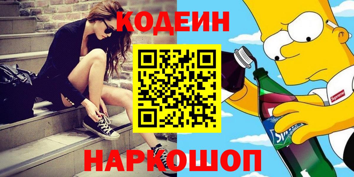 Кодеиновый сироп Lean Purple Drank Новый Уренгой
