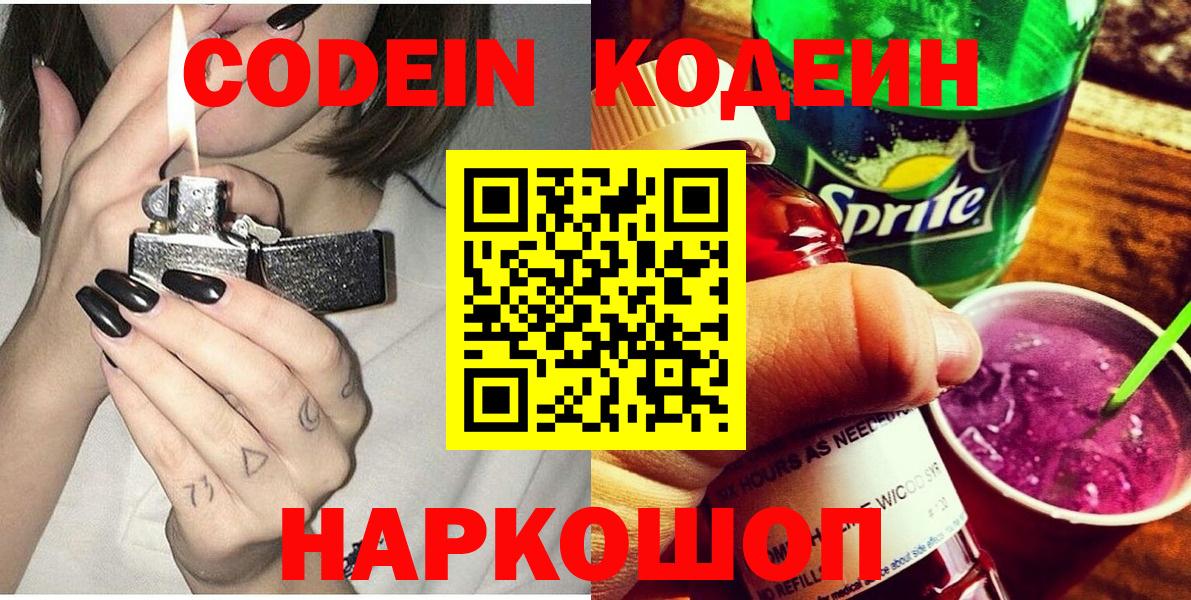 Новый Уренгой  Кодеин напиток Lean (лин)  Вход с VPN  Codein Purple Drank 