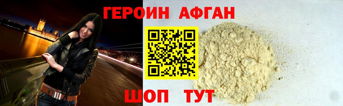 ГЕРОИН афганец Новый Уренгой