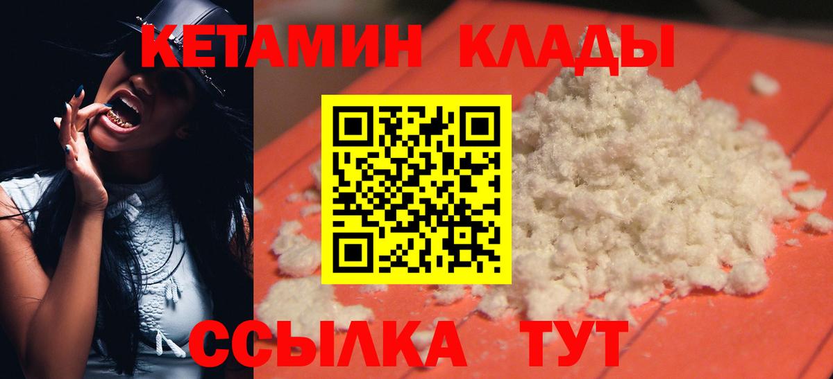 Кетамин VHQ Новый Уренгой