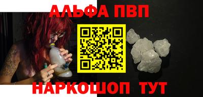 альфа пвп Севастополь