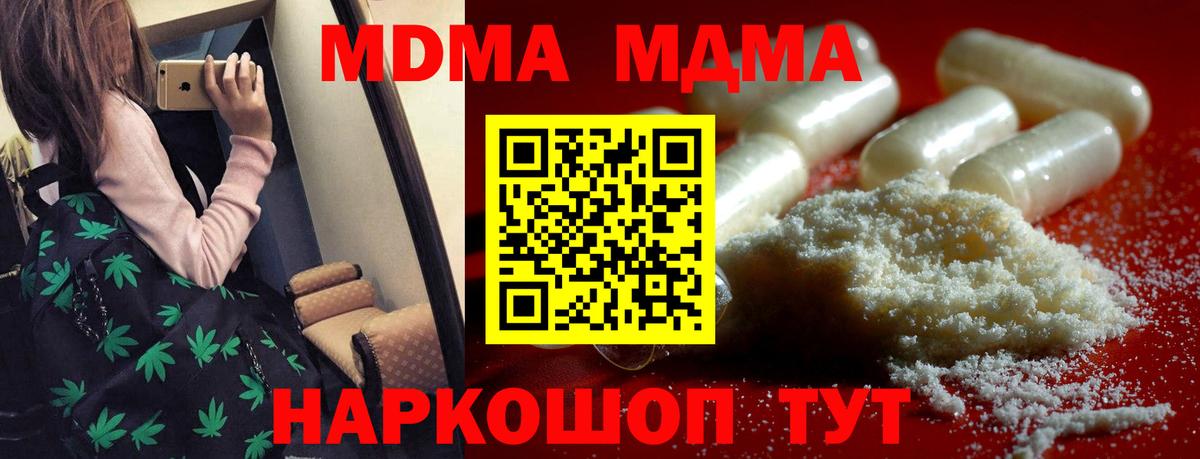 МДМА  Вход с VPN  Новый Уренгой  МДМА кристаллы 
